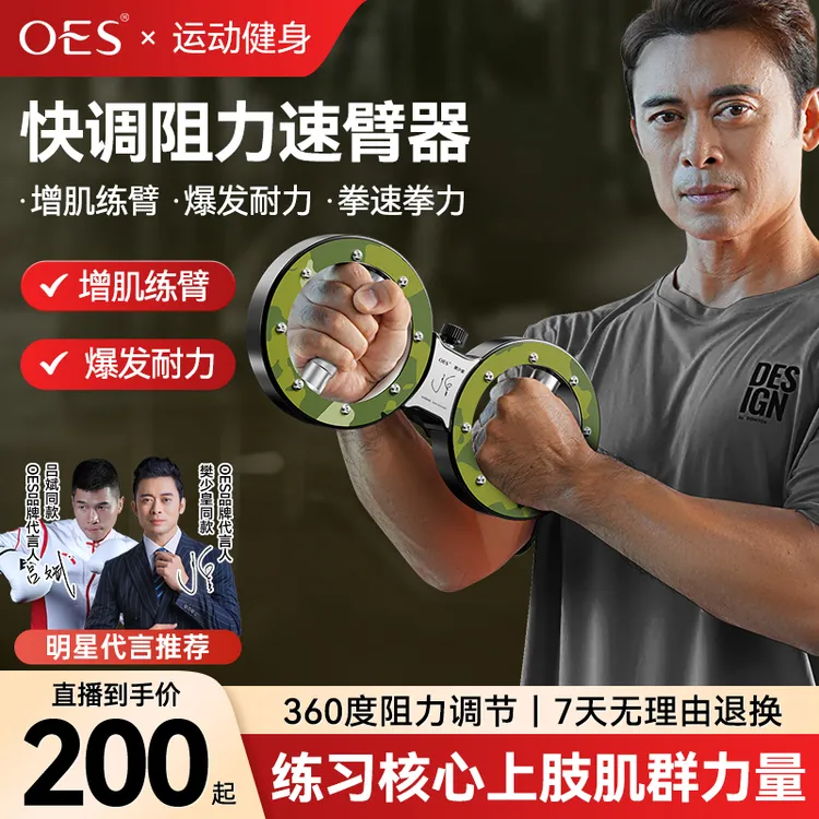 【品牌补贴】OES速臂器手臂力量训练器多功能运动器材家用臂力棒商品图
