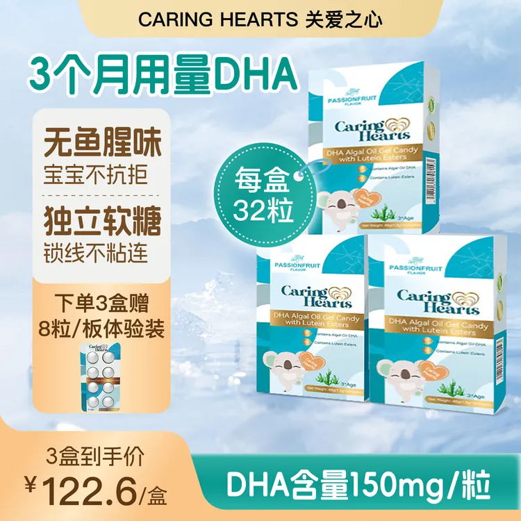 【达人专属】新西兰原装进口藻油DHA布丁软糖儿童叶黄素酯关爱之心