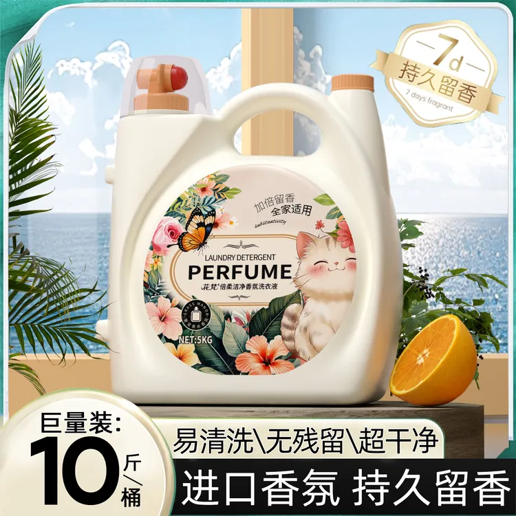 【10斤巨无霸】法国琥珀雪松香氛洗衣液净白去渍柔顺除螨不含荧光剂