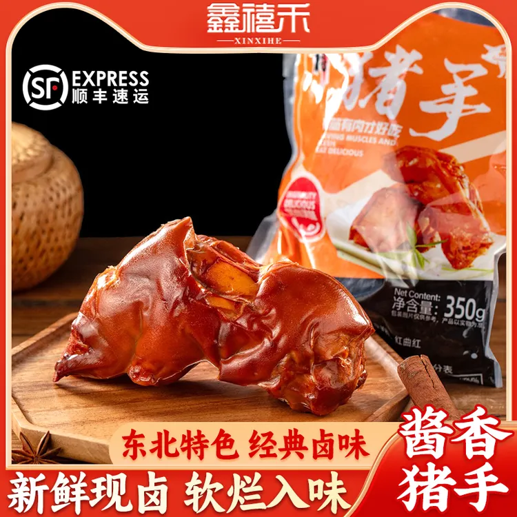 鑫禧禾哈尔滨精制猪手350gX2只满筋新鲜美味营养开袋即食卤猪蹄