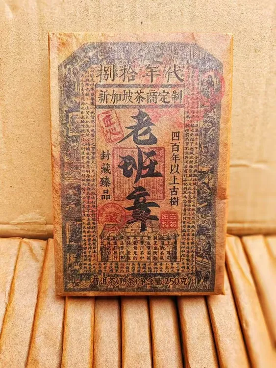 （爆款熟茶）1980年新加坡茶商定制老班章熟茶砖，一砖250克