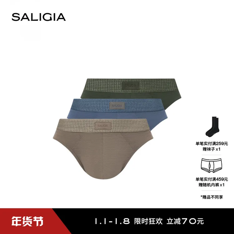 SALIGIA爱丁堡公爵柔光莫代尔桑蚕丝男士三角内裤