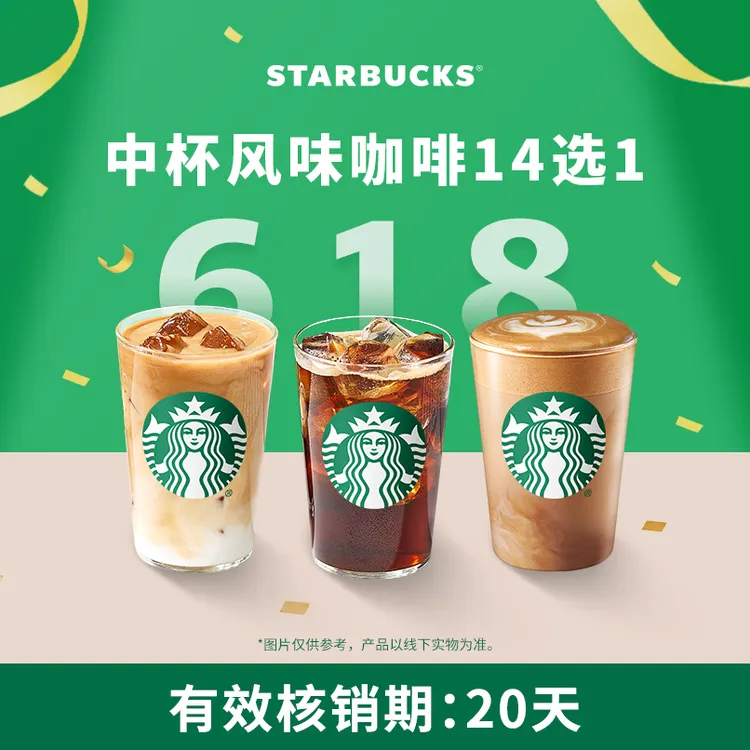 【618抢先购】星巴克风味咖啡单杯中杯（含美式/拿铁）抖音团购券商品图