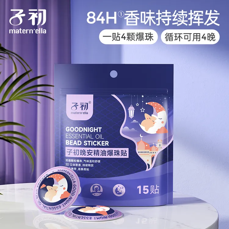 【晚安精油爆珠贴】子初自然植萃室内精油爆珠贴清新宝宝成人商品图
