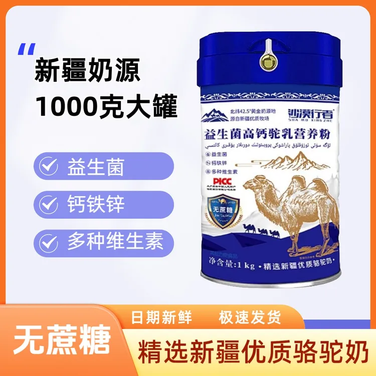 沙漠行者驼奶粉益生菌高钙驼乳营养粉新鲜无蔗糖成人中老年驼奶粉