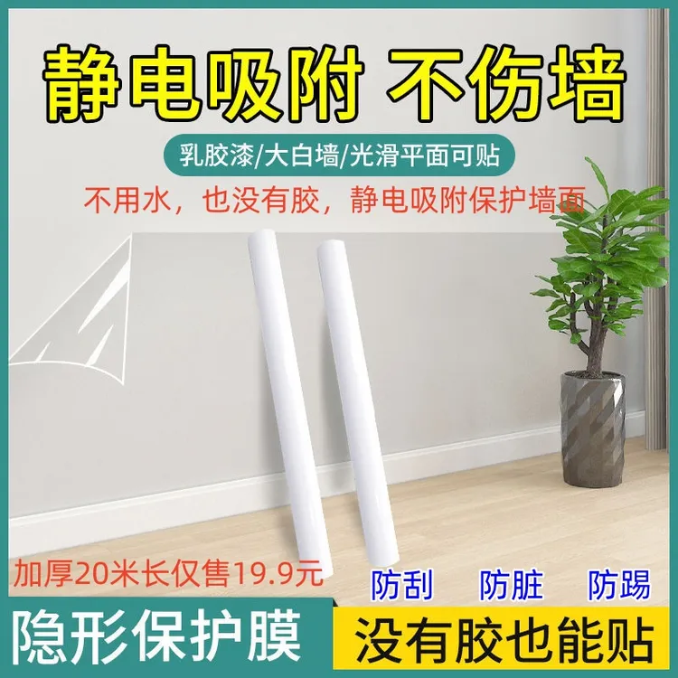 墙面静电膜(20米送美工刀)保护膜静电防脏防潮透明墙贴加厚厨房商品图