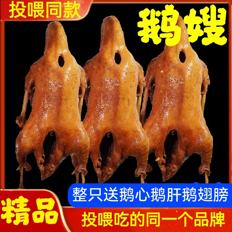 【江哥卤鹅专属】正宗鹅嫂荣昌卤鹅3.2斤缺重必赔熟食卤菜重庆特产