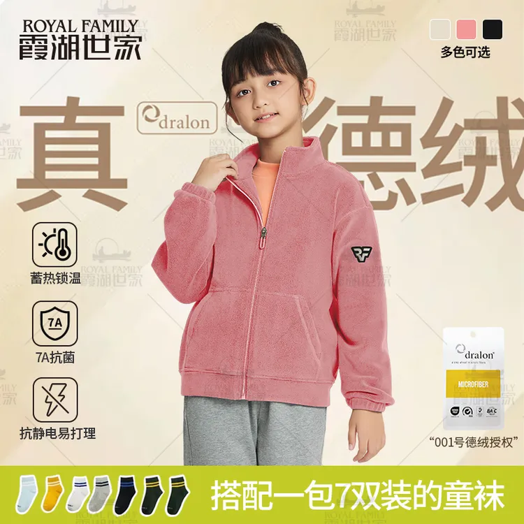 【真德绒·回归】霞湖世家 童装奥粒绒保暖加绒立领休闲长袖外套356A
