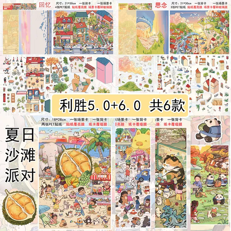 利胜5.0+6.0系列造景贴纸治愈复古微缩场景DIY解压3D立体贴纸