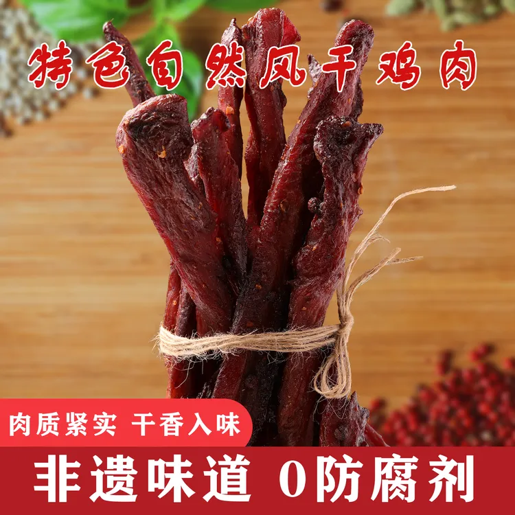 憨子食品鸡肉条博山特色鸡肉自然风干晾晒淄博特产解馋休闲小零食