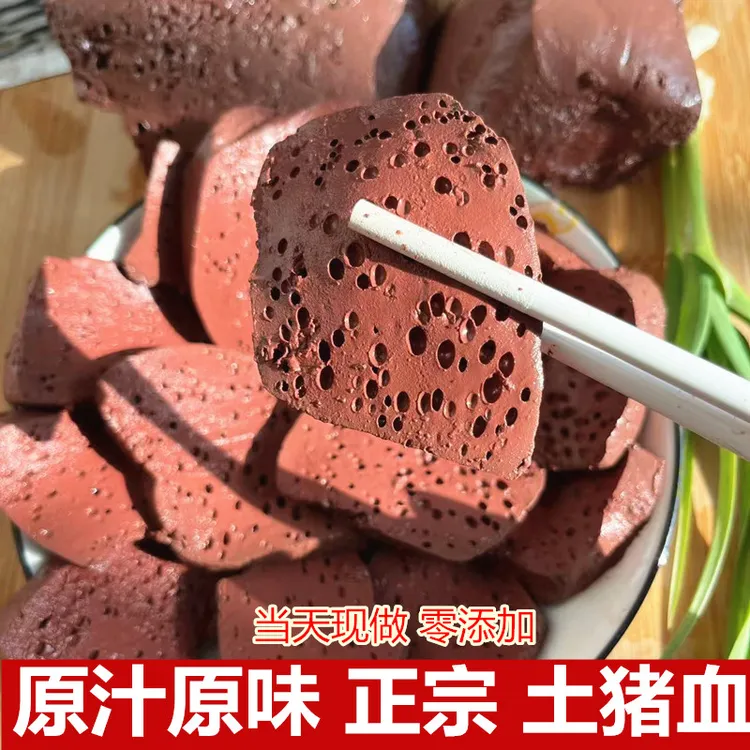猪血 新鲜现做猪血块农家土猪血红豆腐毛血旺火锅食材血豆腐