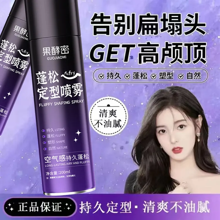 蓬松定型喷雾空气感自然不软塌免洗干发喷雾持久发胶清香型高颅顶