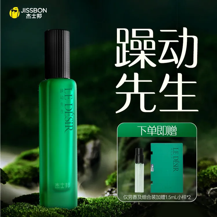 【躁动先生】杰士邦肆欲系列特调男士香水约会暧昧诱惑荷尔蒙15ml