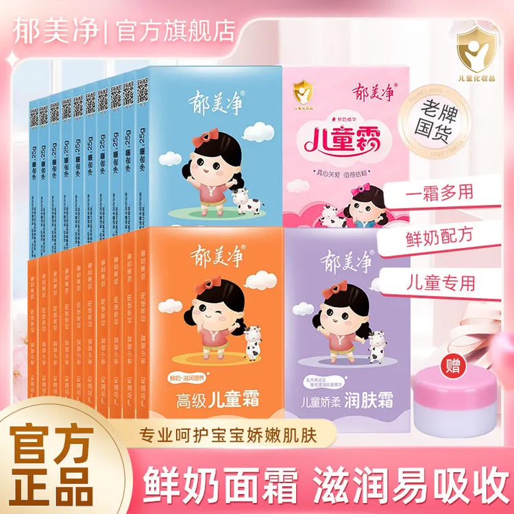 【10盒装】郁美净儿童霜袋装鲜奶宝宝面霜保湿滋润补水儿童面霜