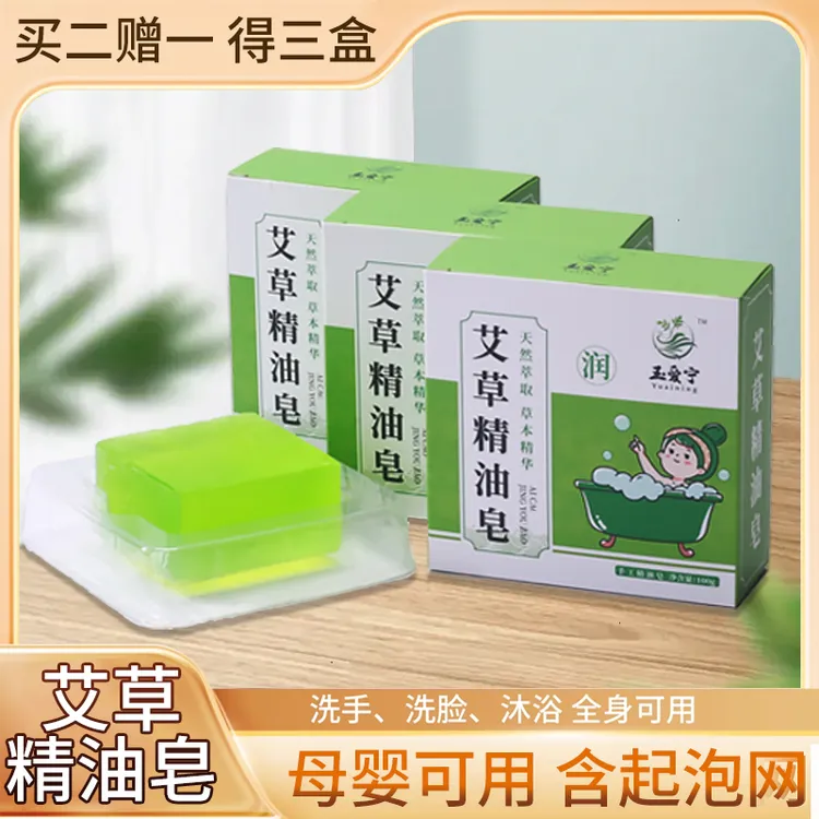 买二送一玺宁艾草精油皂草本萃取持久留香清新温和净肤香皂洗澡