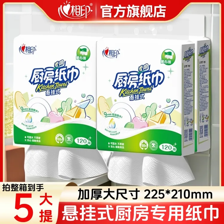 心相印悬挂式厨房专用纸巾吸水吸油纸加厚大包清洁厨房纸料理抽纸