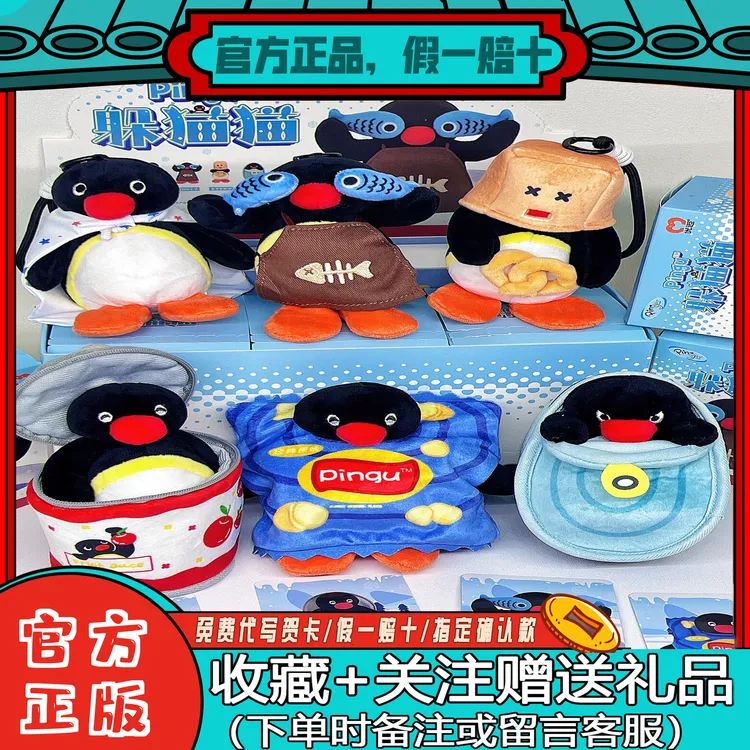 正品pingu企鹅公仔系列盲盒公仔玩具包包可爱女生日礼物毛绒挂件