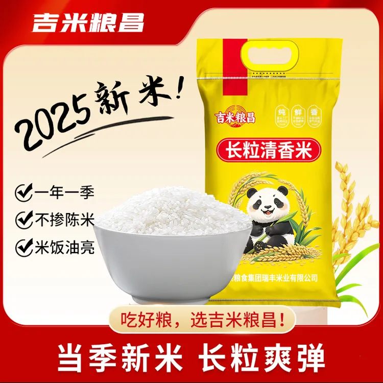 吉米粮昌大米长粒香大米长粒香米东北乡村吉林大米25年新米好吃