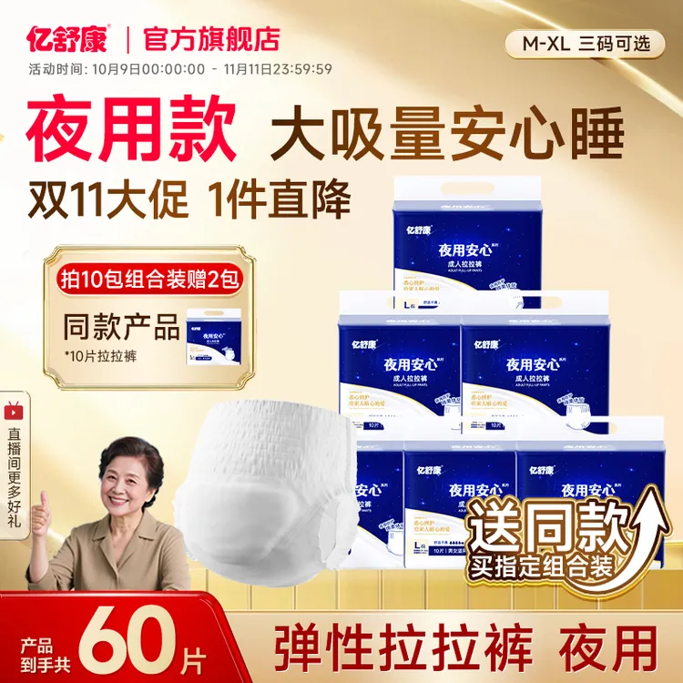 亿舒康一次性夜用拉拉裤男女加厚款防漏干爽中老年人亲肤棉柔透气