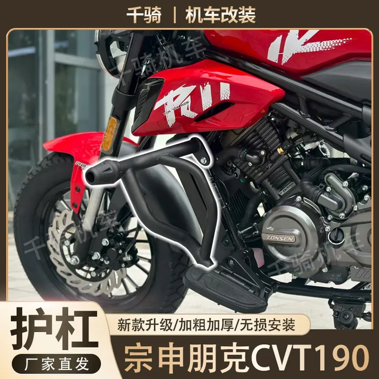 适用宗申朋克CVT190保险杠防摔防撞保护杠靠背摩托车边包改装配件