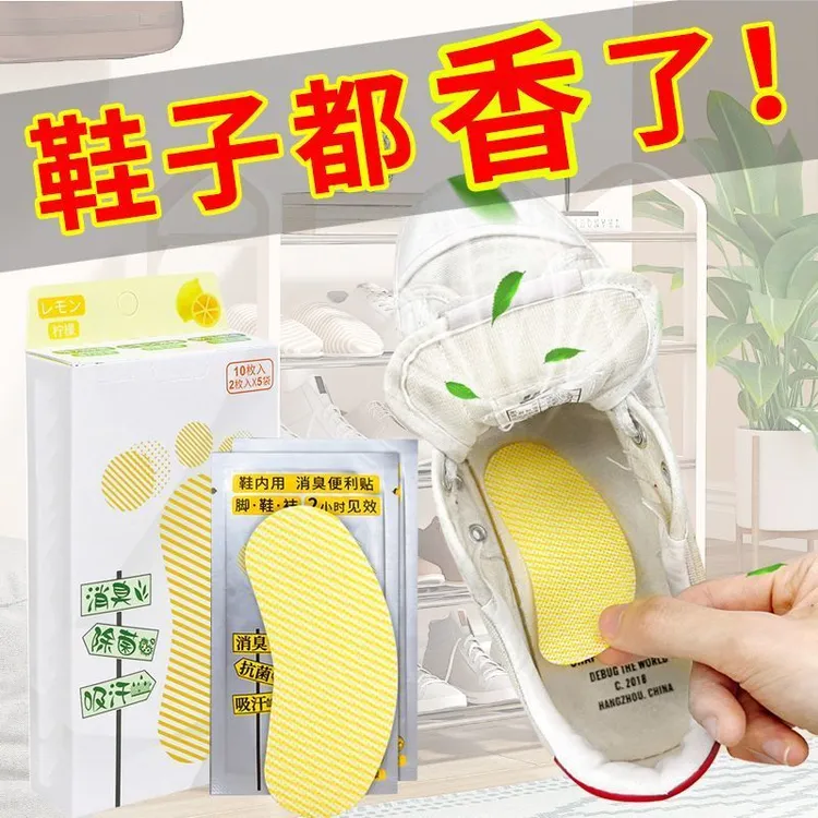 除臭神器鞋子除臭贴脚臭神器篮球鞋防臭除味吸脚汗鞋垫清香