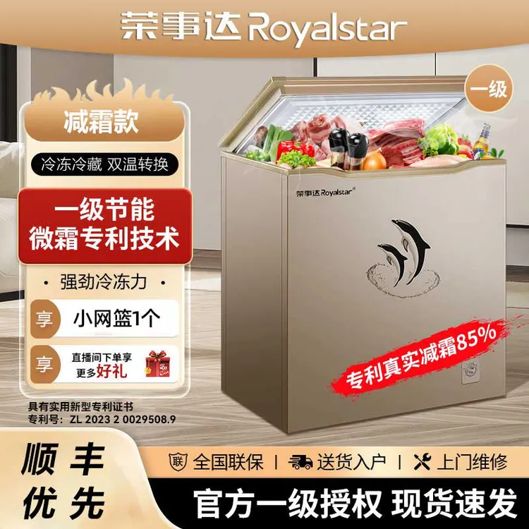 【荣事达】42-388升减霜款冰柜家用商用大容量冷冻型冷柜节能一级商品图