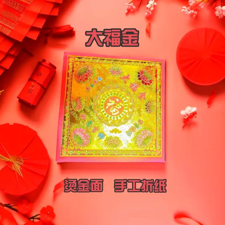 金色加厚款手工折纸烫金面大福金高清彩印张张好纸尺寸19*19