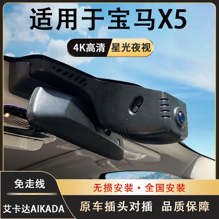 适用于宝马X5专用行车记录仪免走线隐藏式高清夜视无损手机互联