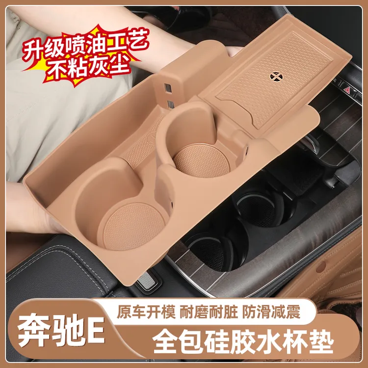 24-26奔驰E级E300L中控水杯硅胶保护套E260L车内装饰用品大全改装