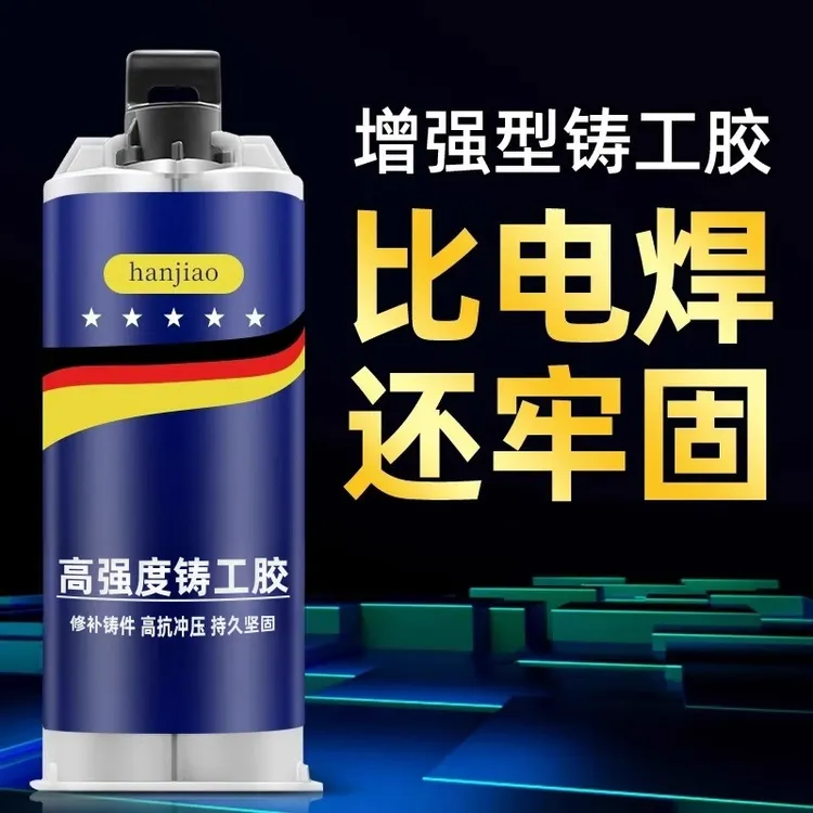 强力ab胶水粘金属高强度铸工胶金属修补剂防水堵漏耐高温焊接胶水