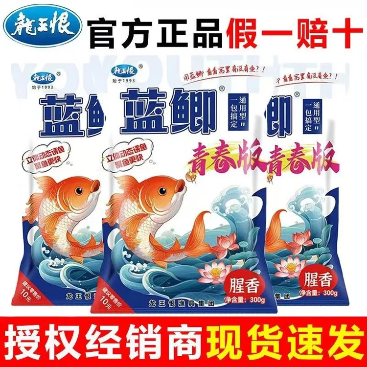 龙王恨正品蓝鲫青春版钓鱼饵料腥香一包搞定野钓夏天专攻鲫鱼饵料