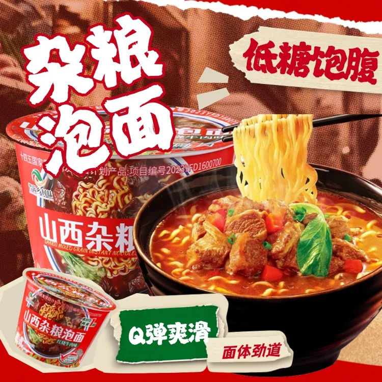 【杂粮方便面】粗粮代餐 饱腹抗饿  健康方便速食 夜宵 138克12桶装