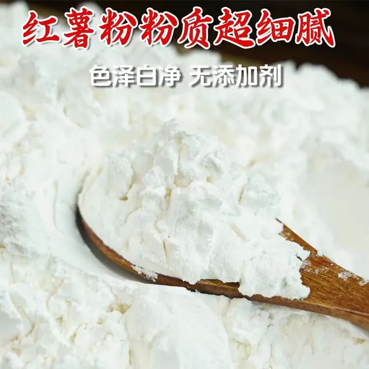 [李红的农村日常专属】红薯淀粉2500g/袋（送焖子袋）