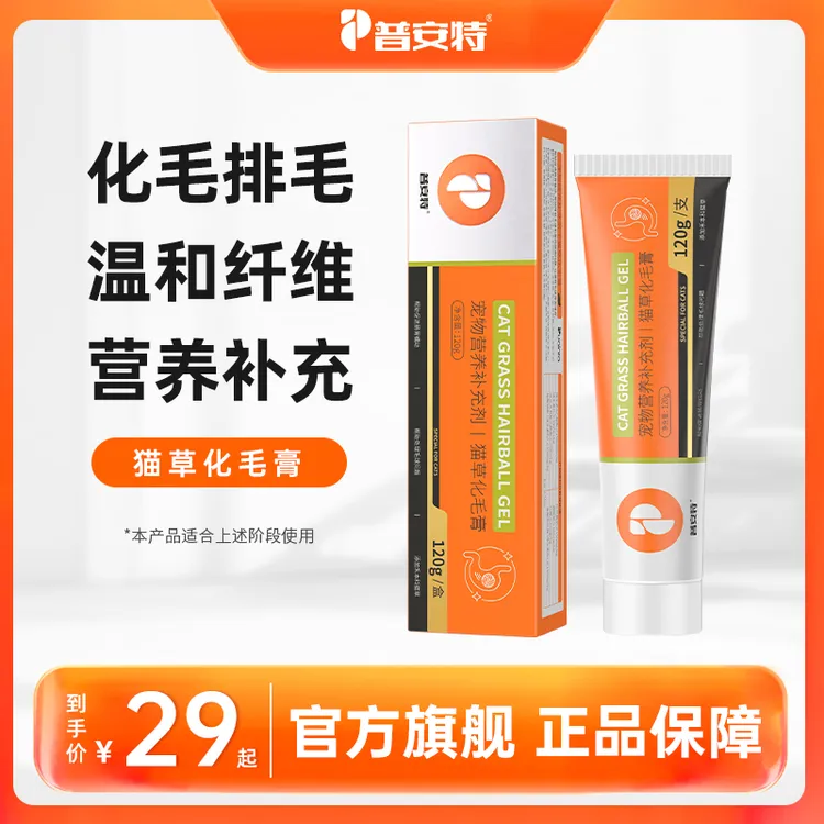 【普安特】猫咪化毛膏猫咪专用化毛膏营养膏犬猫营养补充