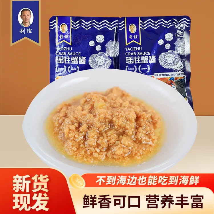 大连特产利谊海鲜瑶柱蟹酱100g开袋即食小包装下饭酱不咸常温存放