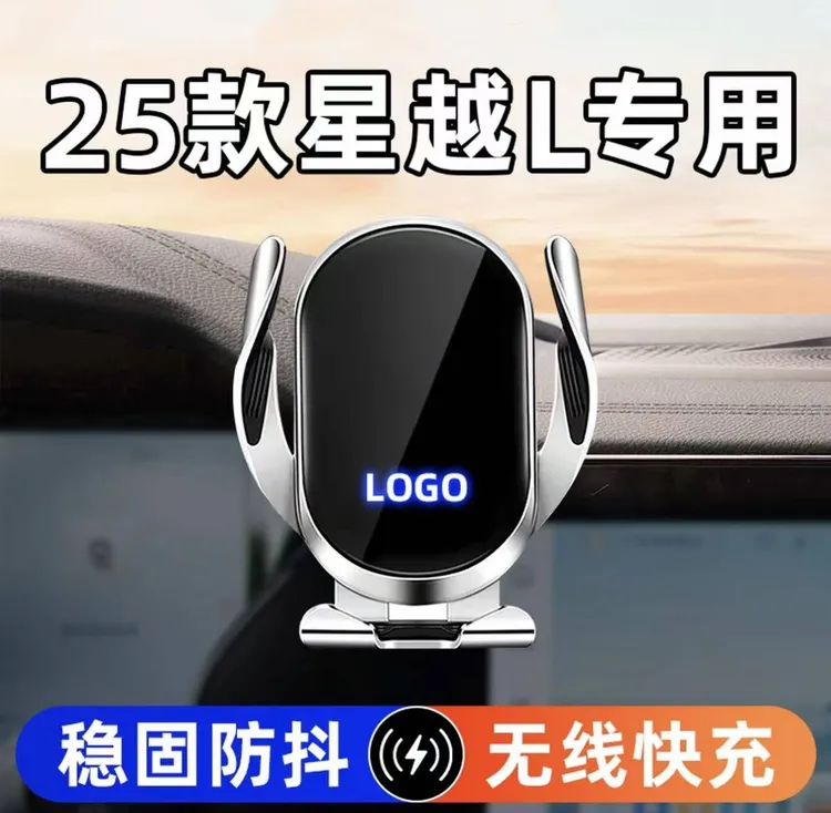 吉利星越L车载手机支架专用汽车导航支架无线充电器快充汽车用品