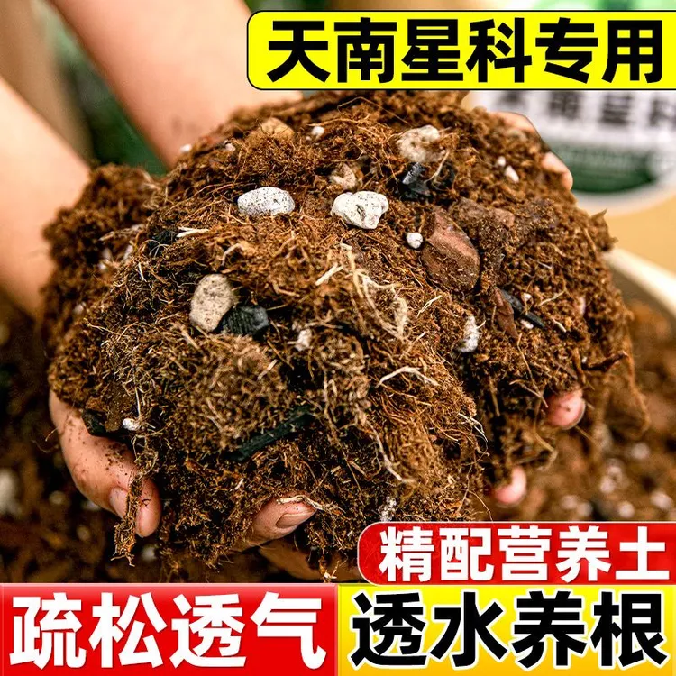 新疆包邮热植土天南星科红掌白掌专用土自用热植配方土营养土