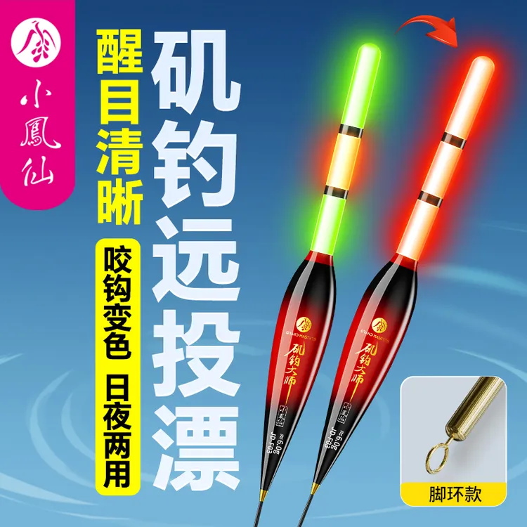 小凤仙矶钓滑漂专用浮漂日夜两用咬钩变色矶竿远投加粗醒目夜光漂