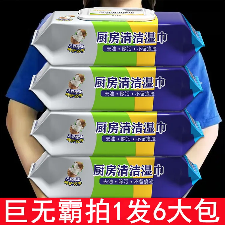 【拍1发6大包】加大加厚厨房湿巾去油去污除油厨房湿纸巾去油污