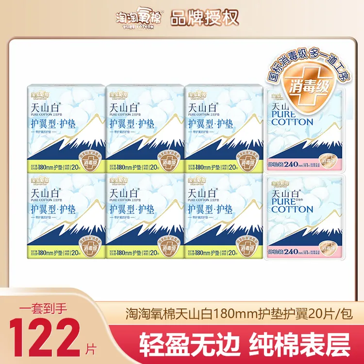 【护翼护垫6包】淘淘氧棉护翼180超薄卫生巾干爽透气纯棉护垫姨妈巾