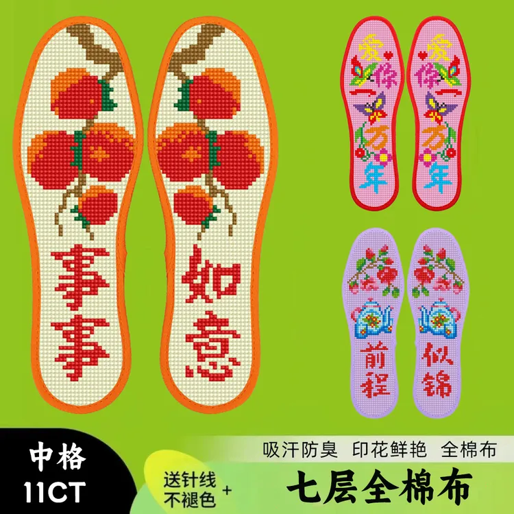 【买2双送1双】七层棉布十字绣鞋垫半成品纯手工自绣国风吉祥字新款