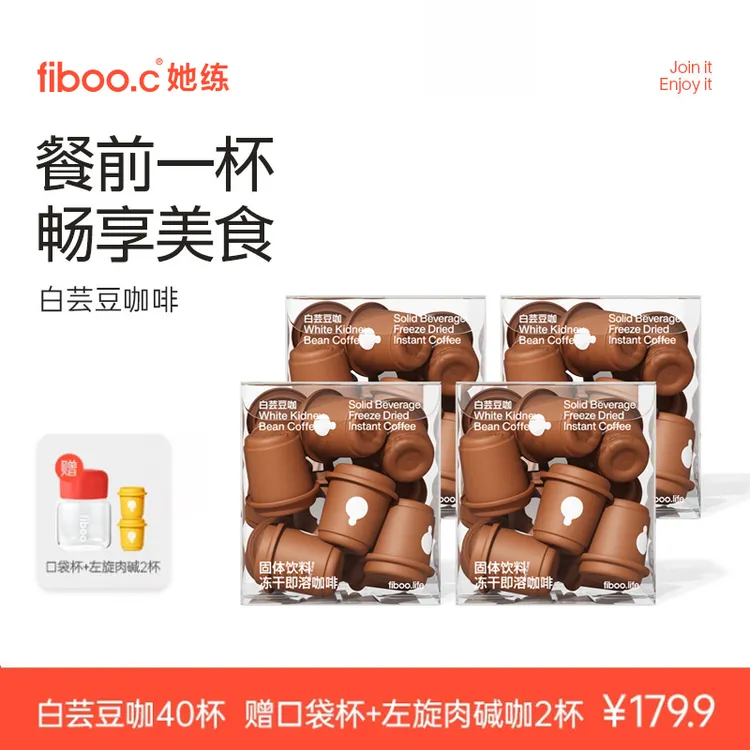 fiboo她练白芸豆咖防弹咖餐前截击美式黑咖啡阿拉比卡醇香CBA