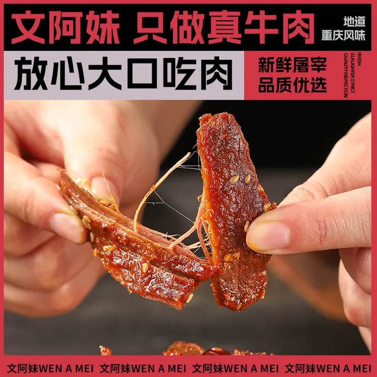 重庆开州特色美食椒麻牛肉冷吃牛肉麻辣鲜香开袋即食零食下酒必备