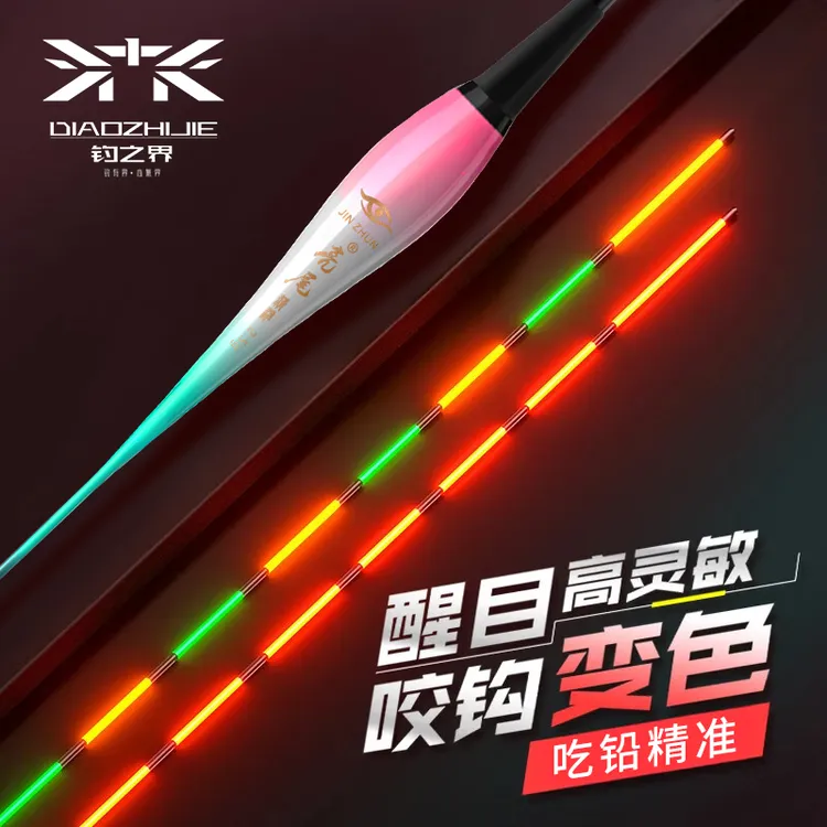 【咬钩变色】冰蓝电子漂高灵敏咬钩变色浮漂日夜两用夜光漂鲫鱼漂
