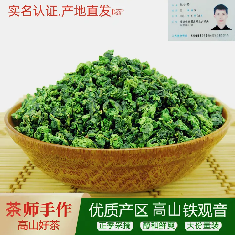 正宗安溪铁观音兰花香清香型新茶高山茶500g口感/铁观音2025新茶