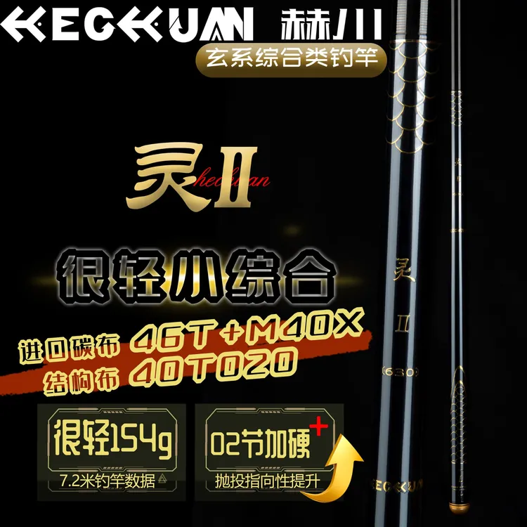 赫川[玄系]很轻小综合钓鱼竿超轻鲫鱼竿进口碳布长尺休闲竿轻量