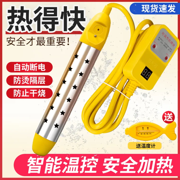热得快烧水棒安全加热管家用电热棒烧水神器热的快烧水器热水棒桶