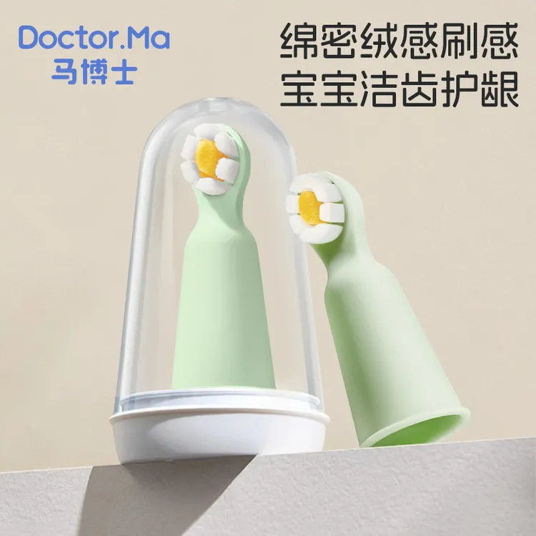马博士指套牙刷婴儿硅胶手指套牙刷宝宝乳牙刷牙齿舌苔清洁器新生