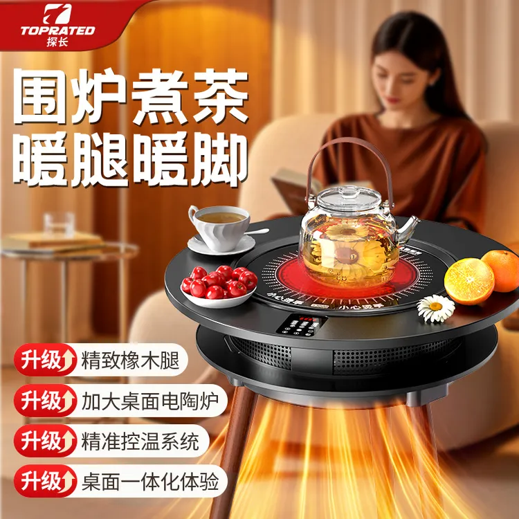 探长/TOPRATED围炉煮茶小魔桌取暖器全新升级多功能取暖桌暖风机