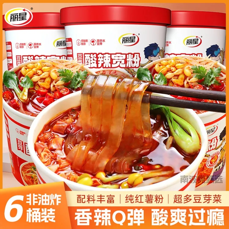 6桶 丽星豆芽酸辣【宽粉】清真纯红薯粉米线粉丝速食方便夜宵充饥